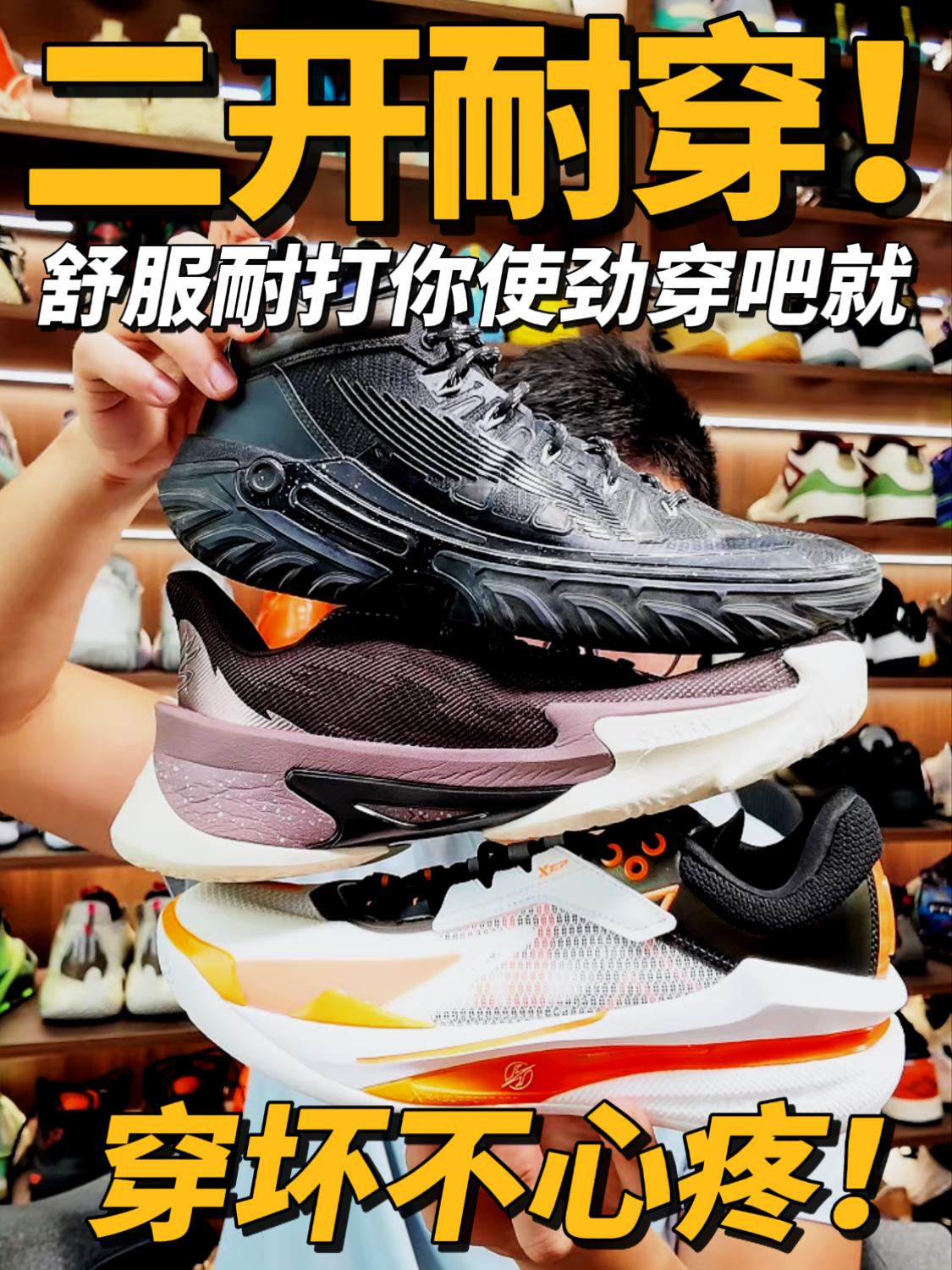 近期实战鞋安排❗二开居然也辣么好穿小合集