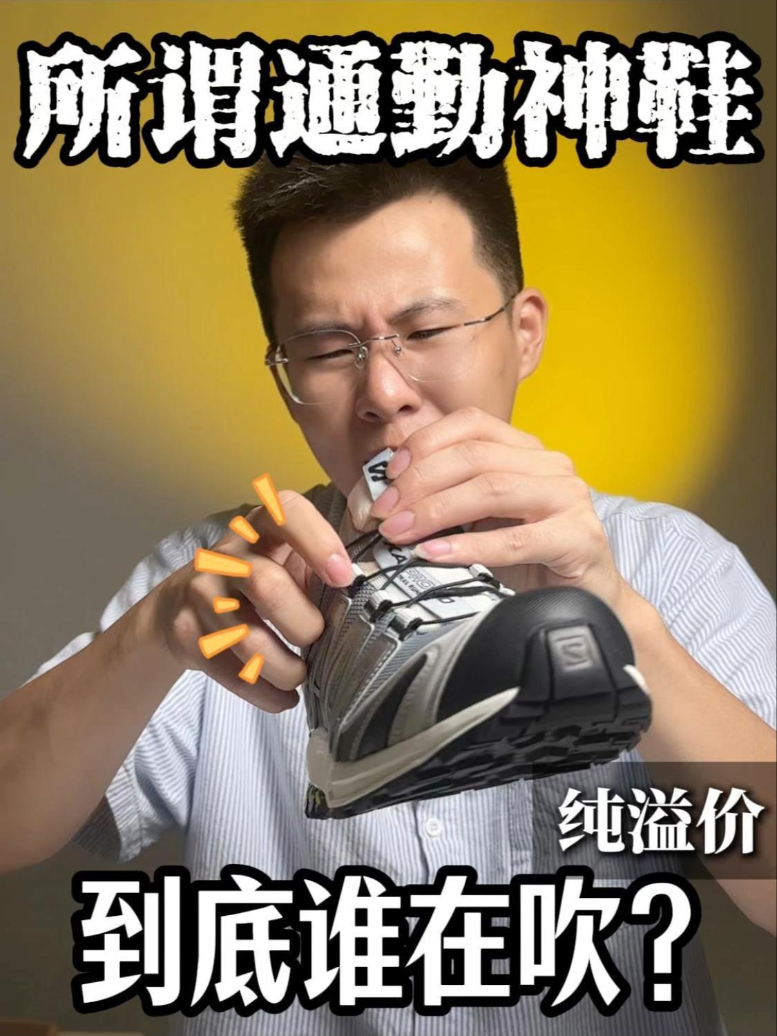 通勤神鞋❓求求别尬了