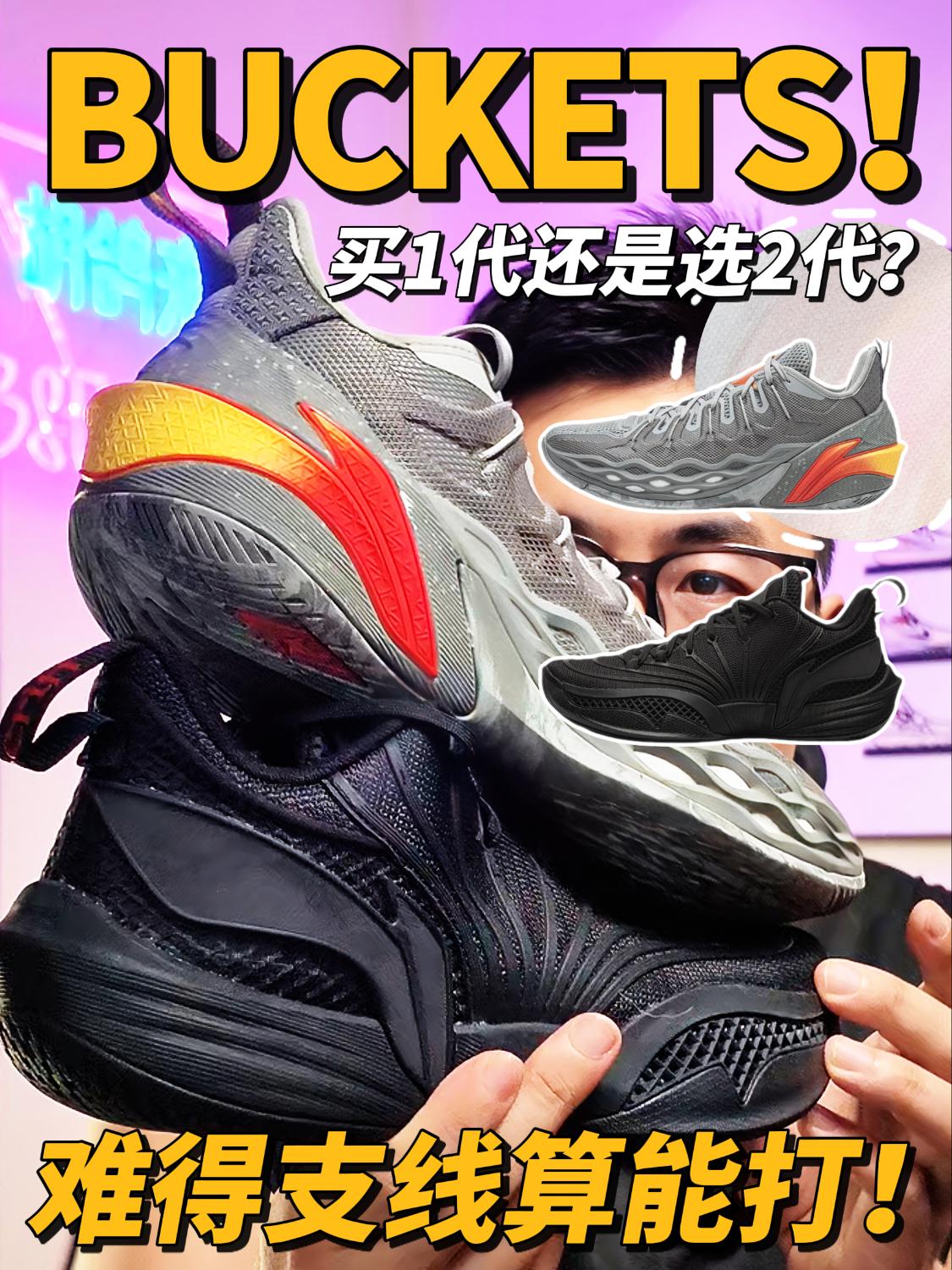 长测优缺点❗JB Buckets 1&2代实战分享