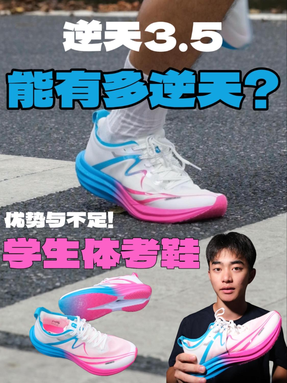 T700碳板的通勤鞋？来看逆天3.5有多逆天！