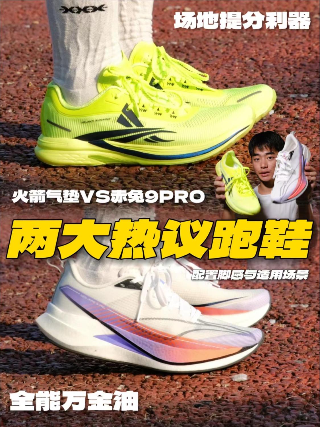“当全能万金油遇上提分利刃”赤兔PRO对比火箭气垫
