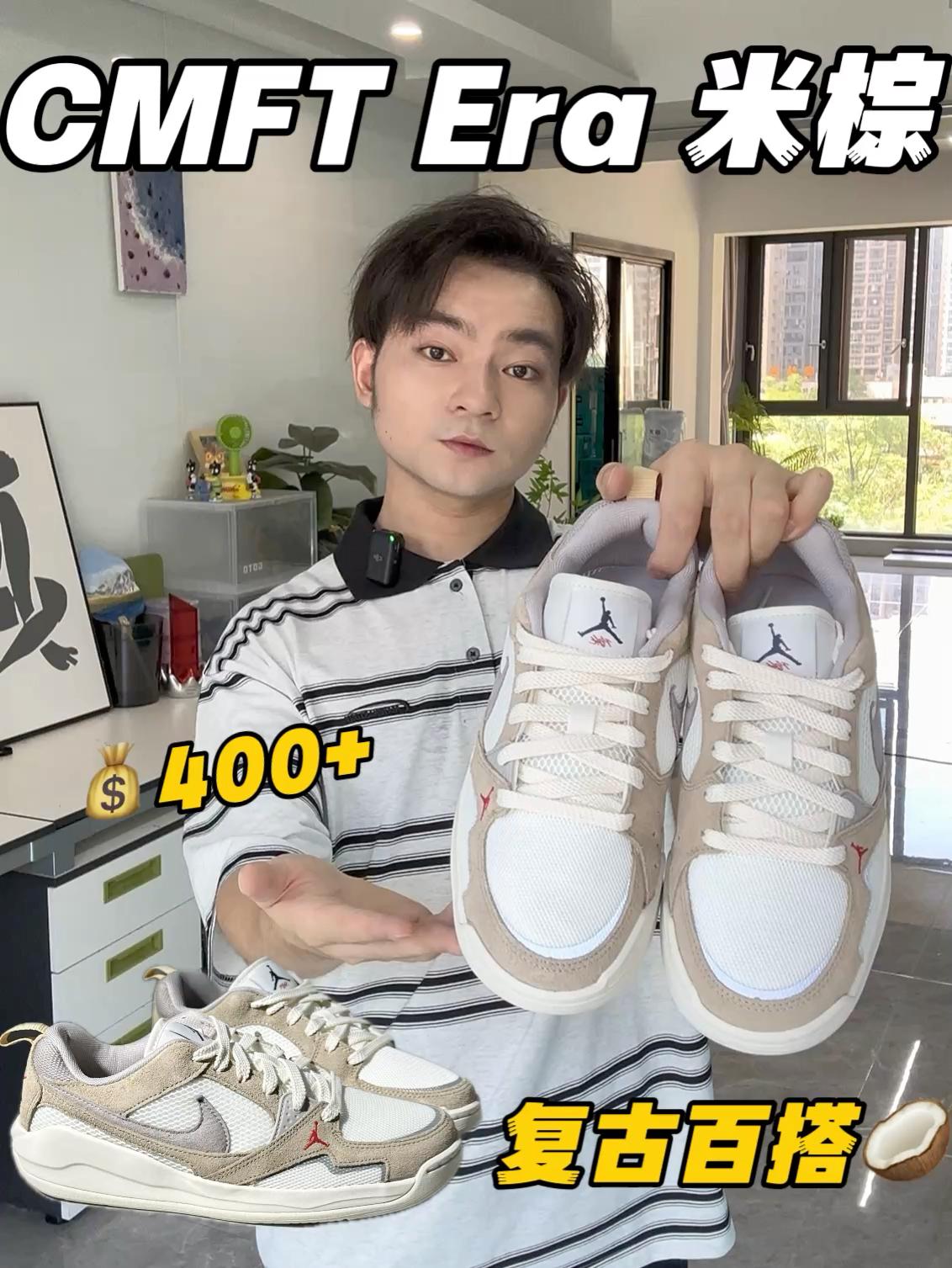 球鞋坦白局｜💰400+拿下升级版jordan CMFT‼️