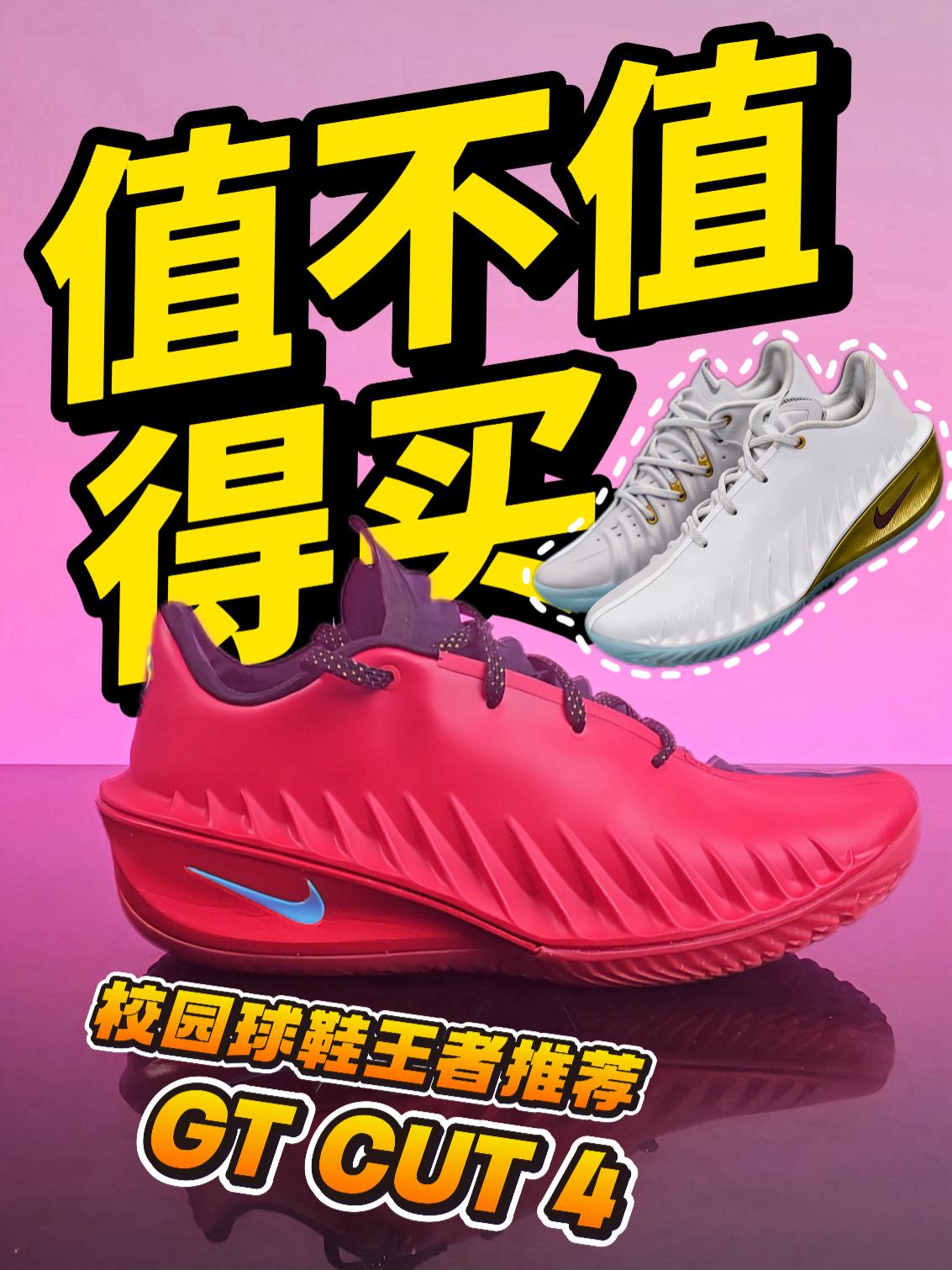 学生党突破鞋王!G.T. Cut4 CNY值不值得买?