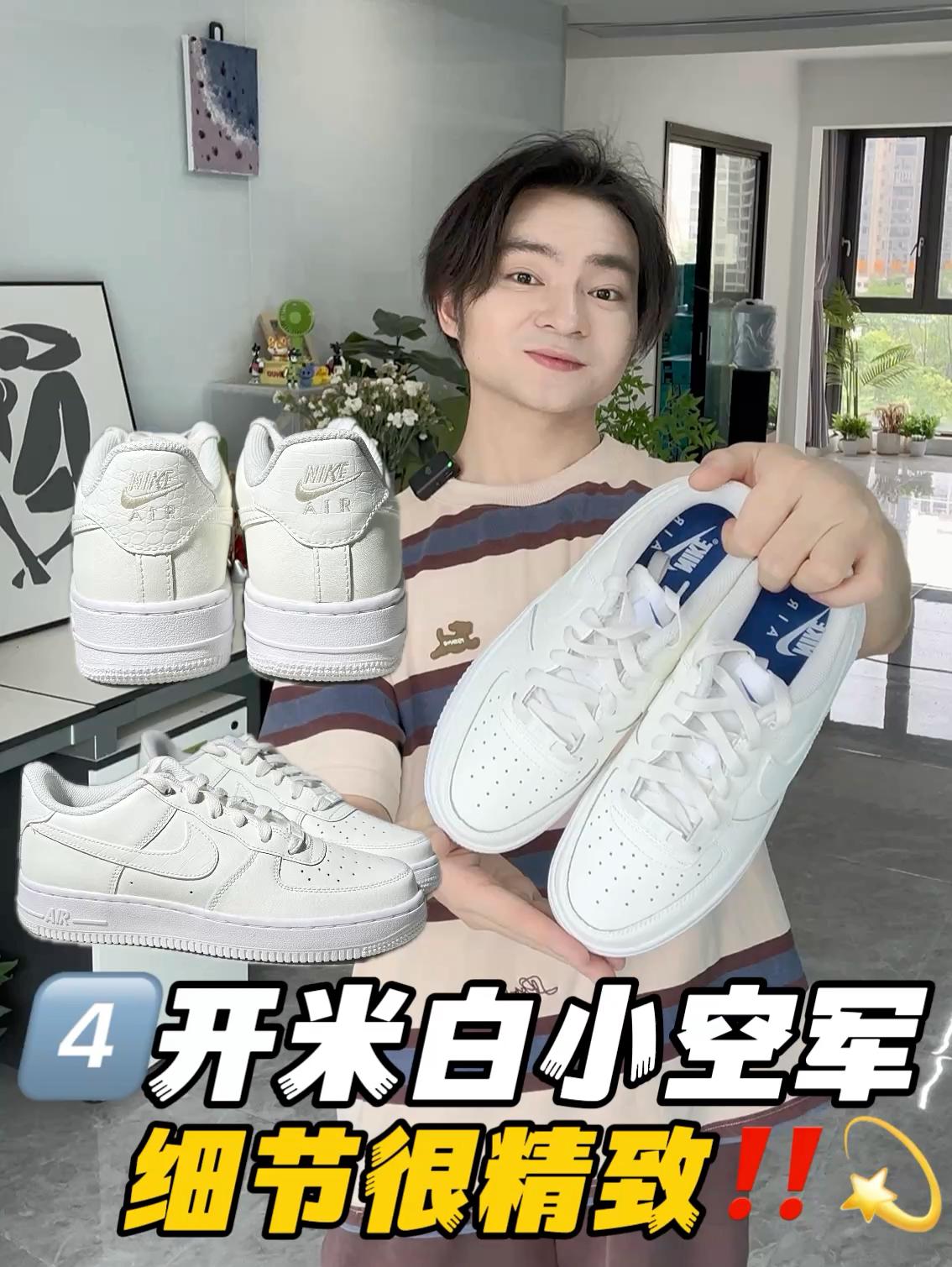 4️⃣开拿下的精致米白空军~比纯白更有特色‼️😆