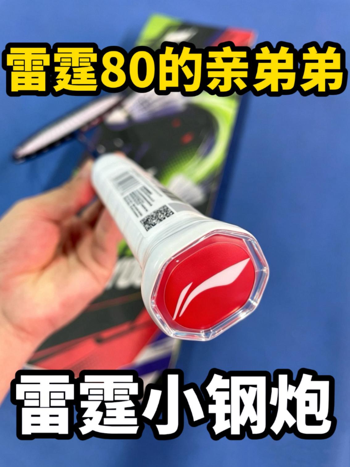 小号版雷霆80？李宁雷霆小钢炮‼️