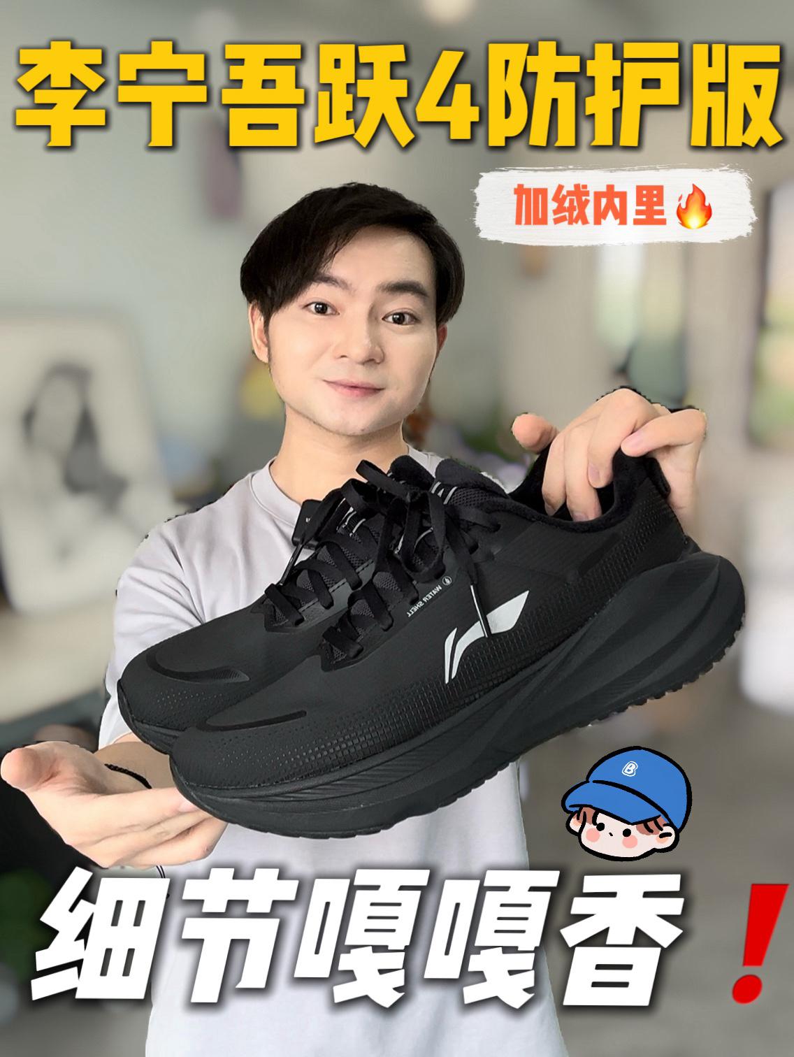 🔥加绒版李宁吾跃4防护版~高性价比回弹缓震都很棒‼️💦