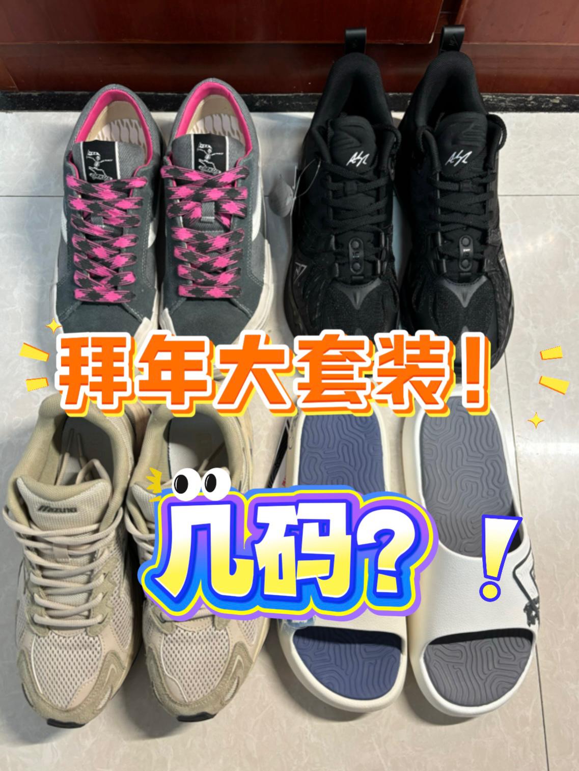 新鞋零时差 | 拜年大套装🧧