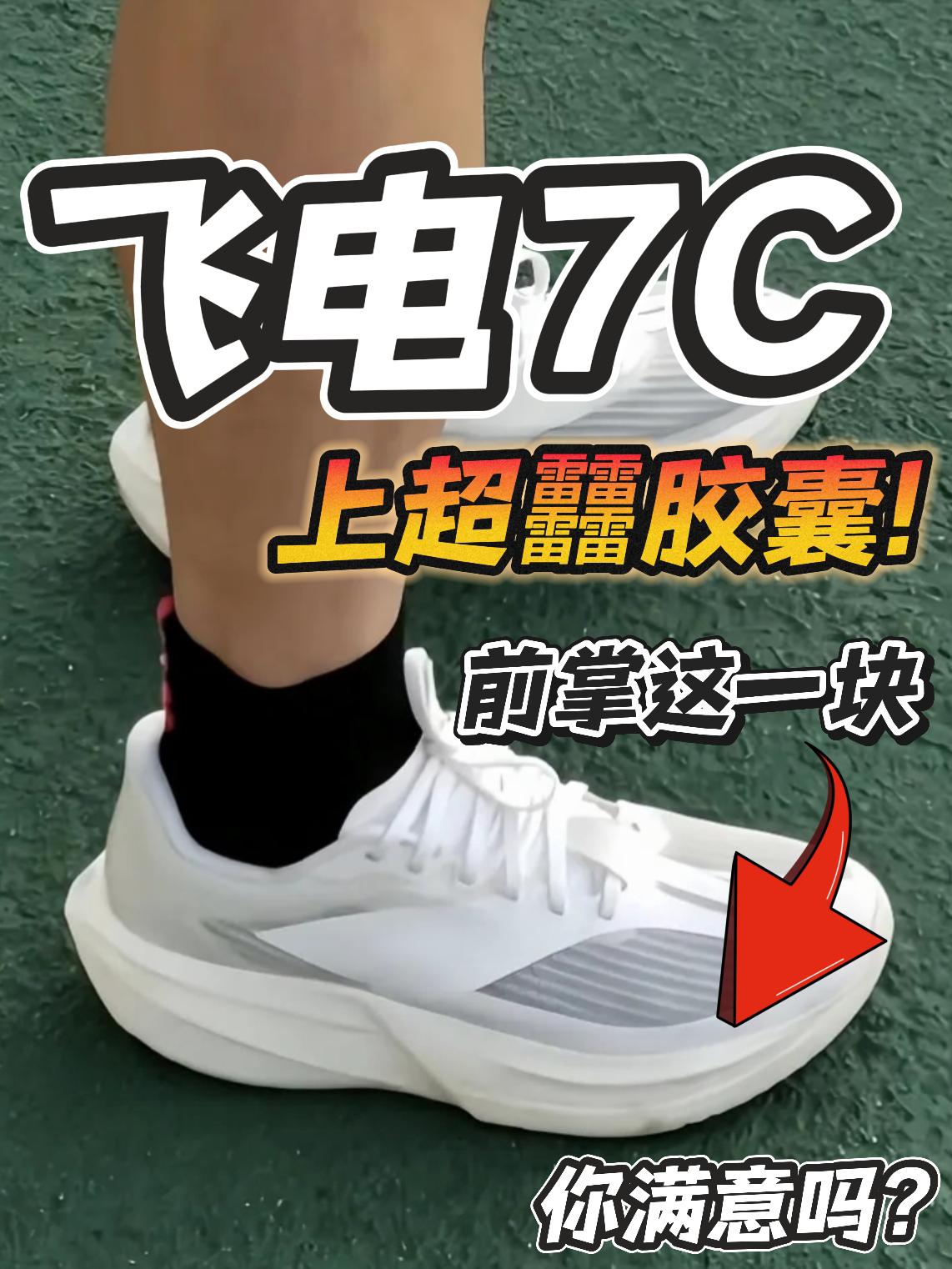 飞电7C终于升级!|半掌胶囊满意吗?