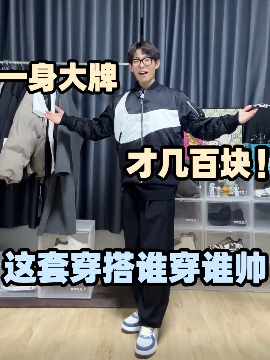 这套穿搭特别帅!百元预算就能拿下