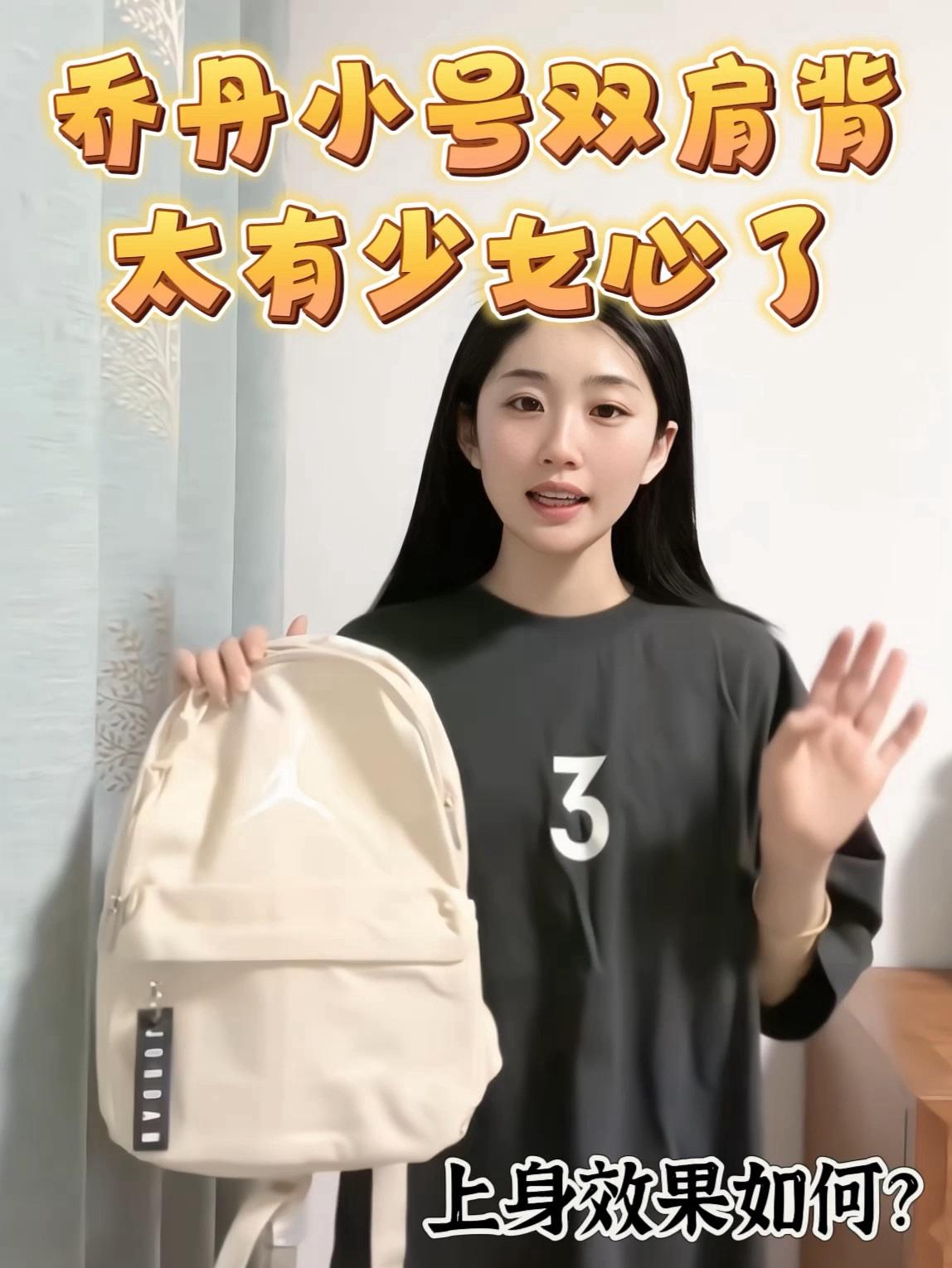 乔丹小号书包也太有少女心了!
