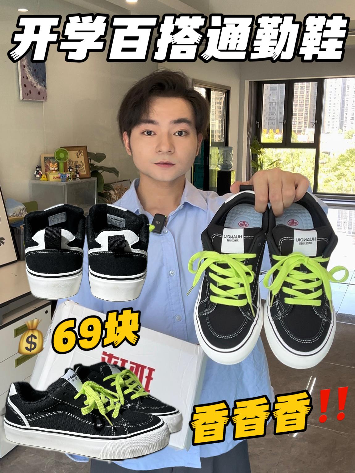 买鞋抄作业｜💰69块搞定开学百搭通勤鞋‼️✅