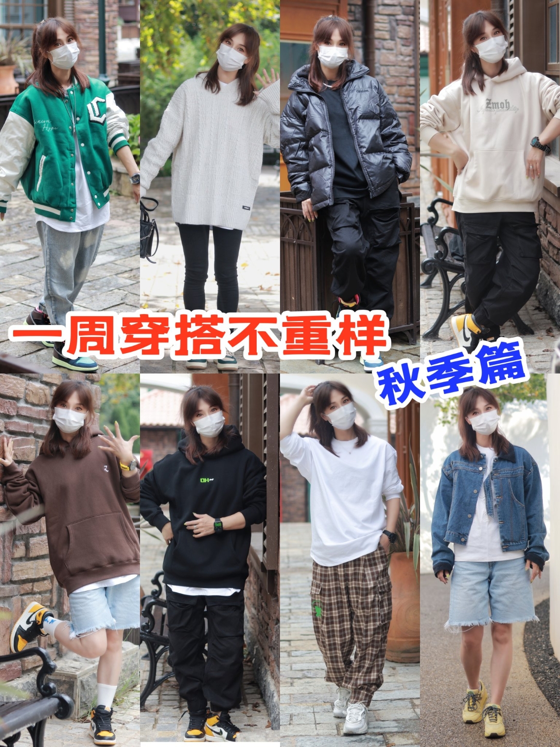 一周穿搭不重样‼️十月你好•秋季篇