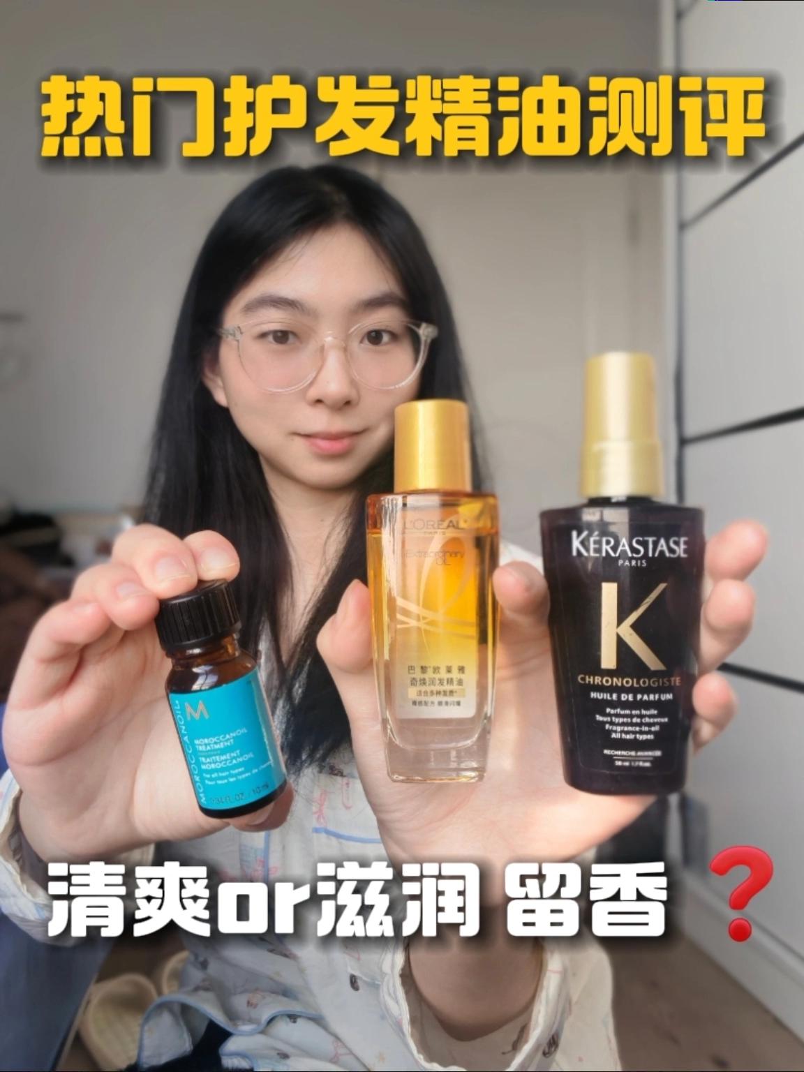 无广！黑钻卡诗vs欧莱雅黄瓶vs摩洛哥