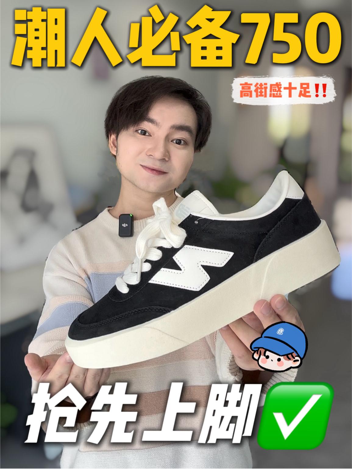 ✨NB新板鞋系列750~上脚确实很帅气‼️‼️
