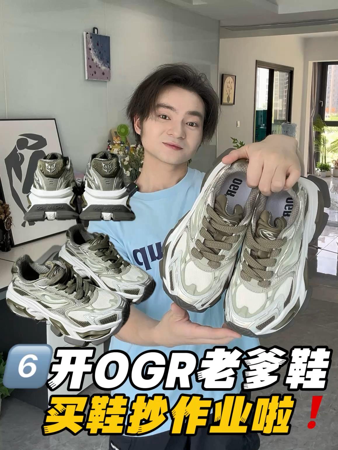 买鞋抄作业｜💰600+拿下的OGR机甲老爹鞋真香‼️🥥