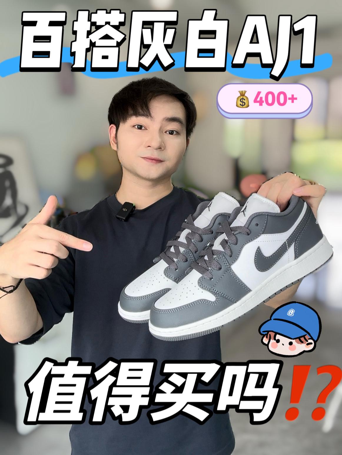 经典灰白AJ1值得入手吗⁉️🧐