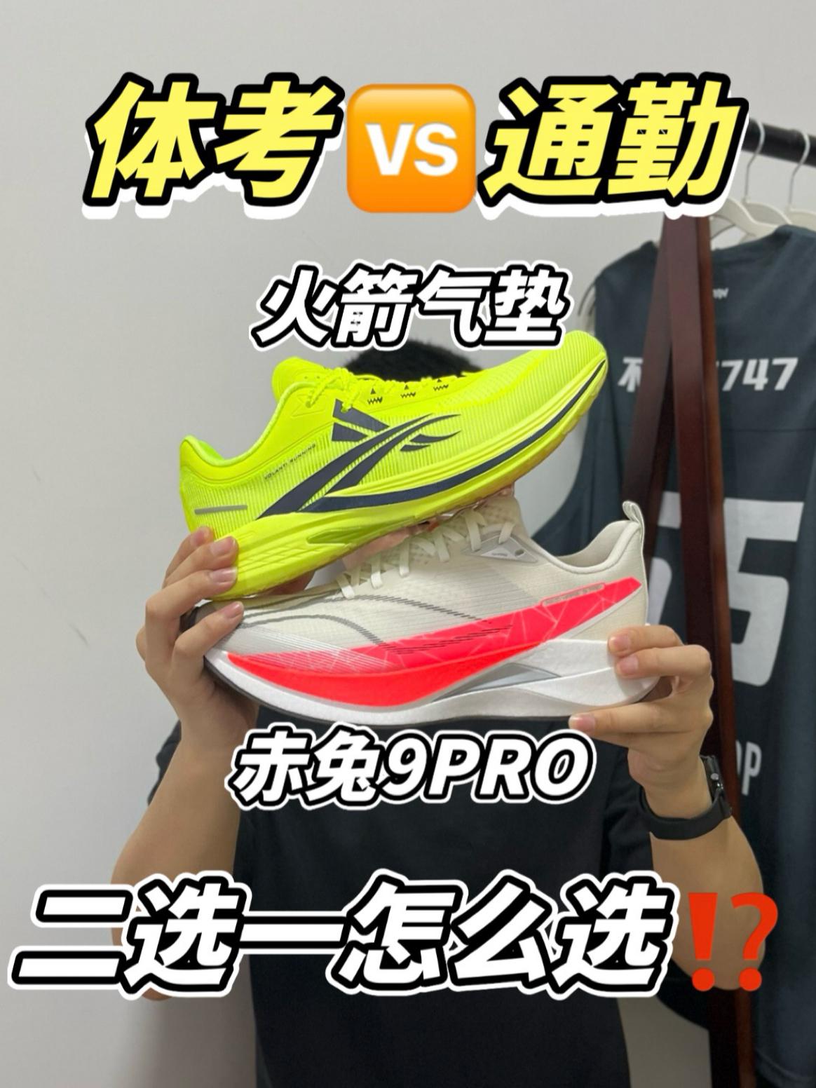 通勤🆚体考跑鞋⁉️学生党别选错咯