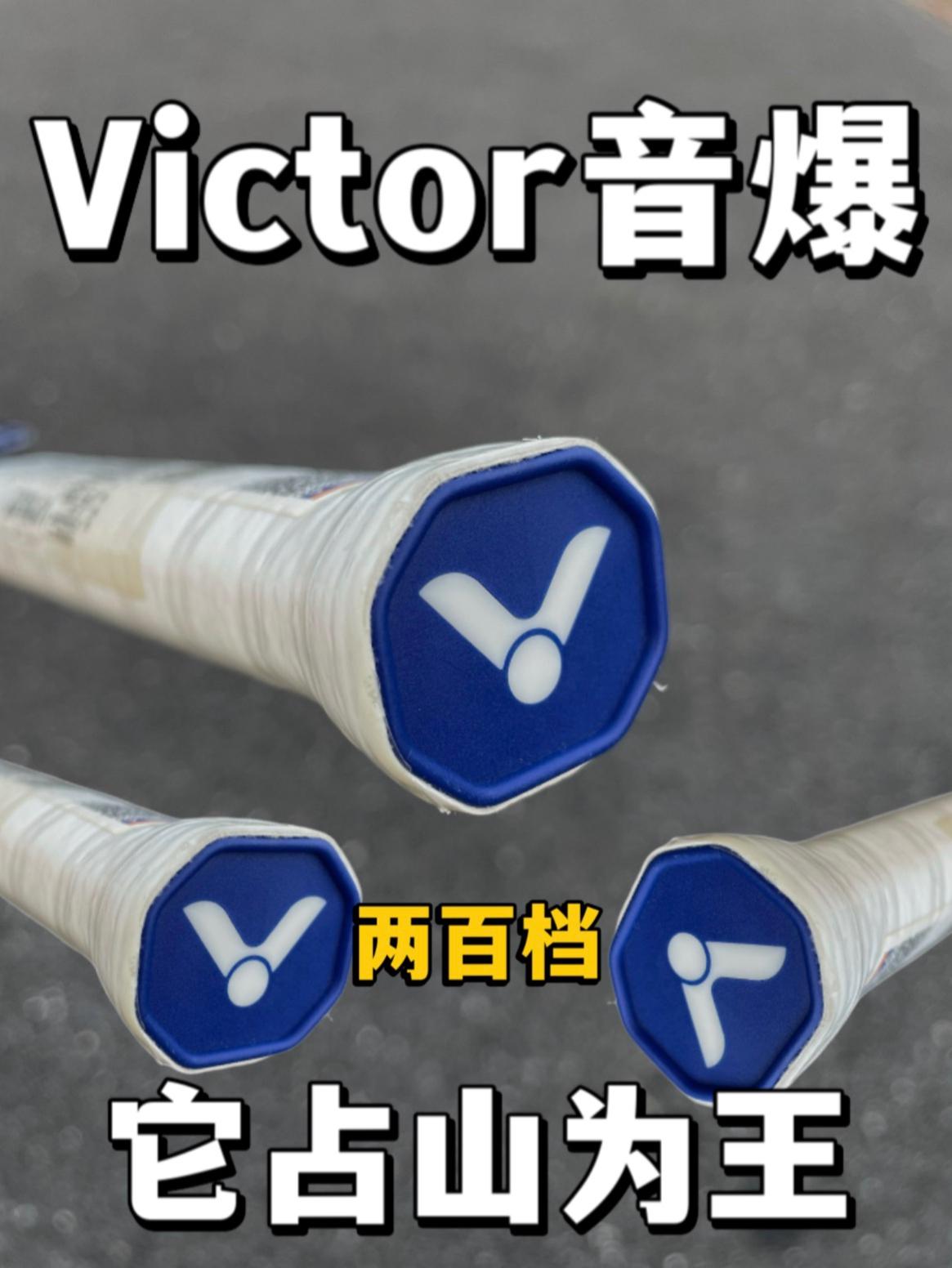 威克多王牌成员丨Victor音爆‼️