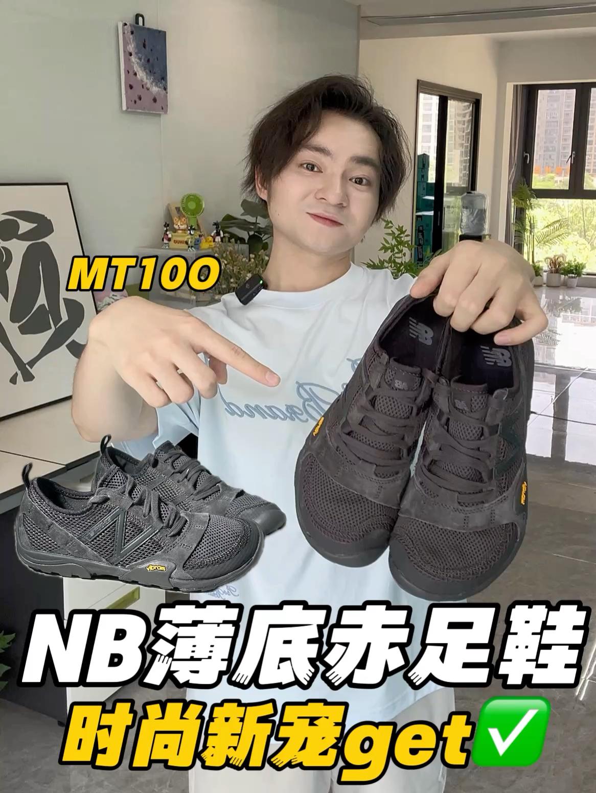 买鞋抄作业｜💰800+拿下的NB薄底鞋真香‼️🥥
