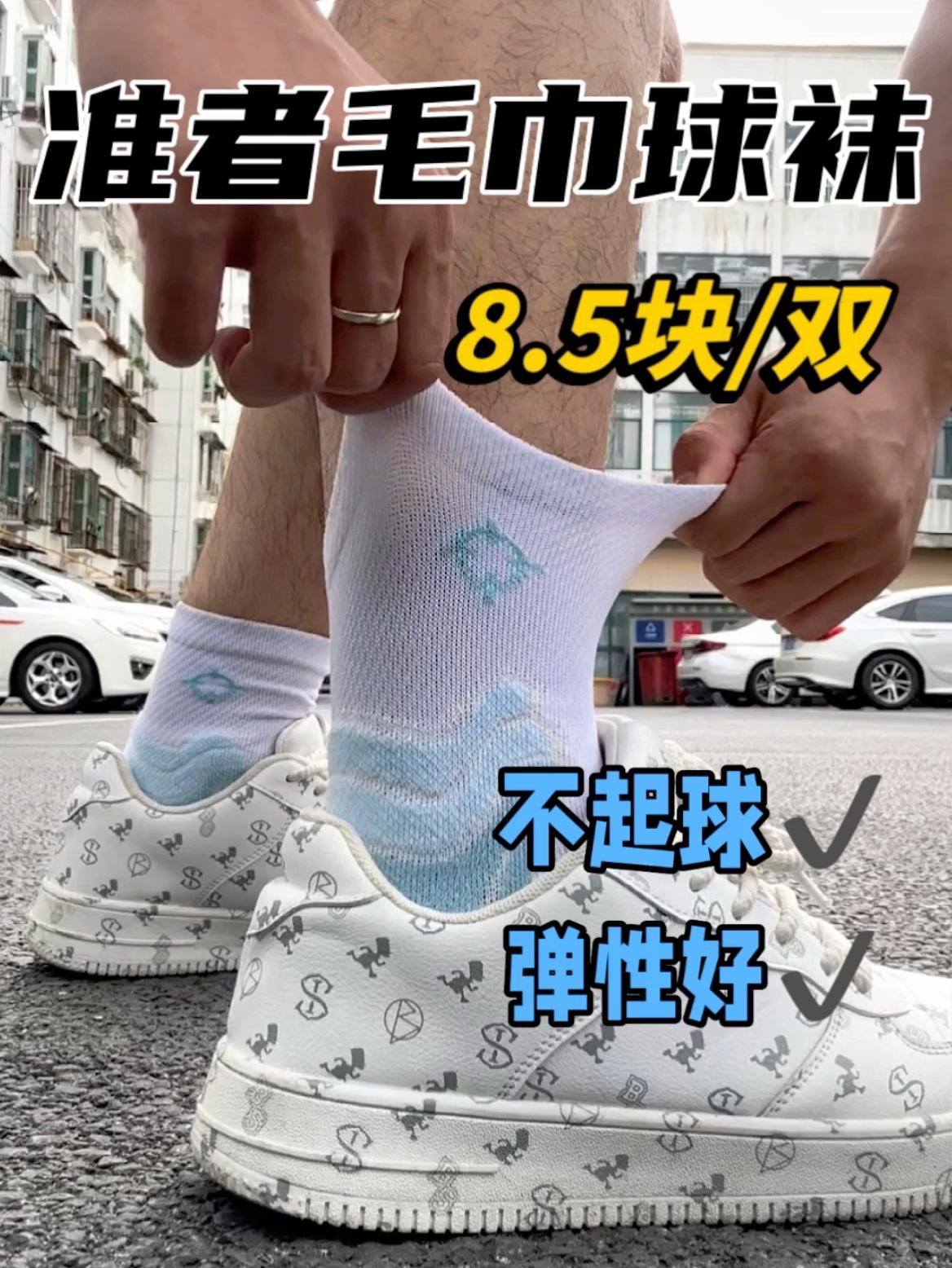 8.5一双的准者篮球袜你知道吗？？颜色随便挑⁉️⁉️⁉️