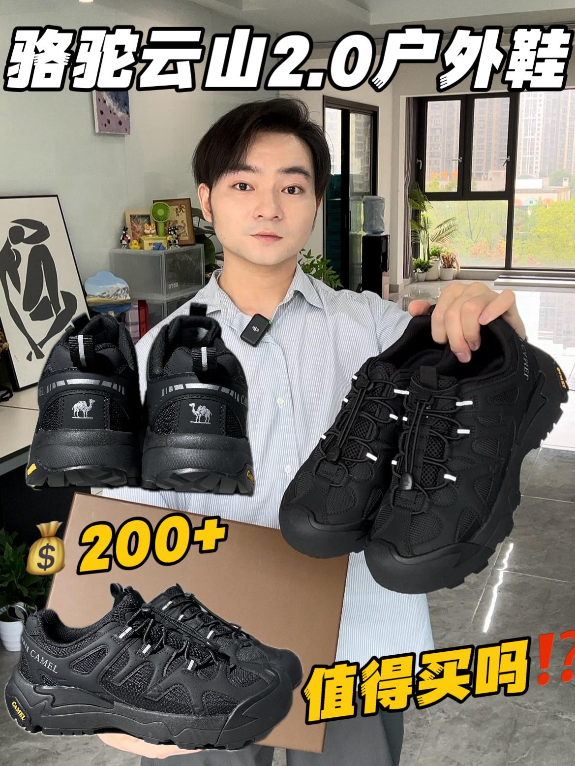 入秋球鞋穿搭|💰200+入手骆驼户外鞋值得吗⁉️