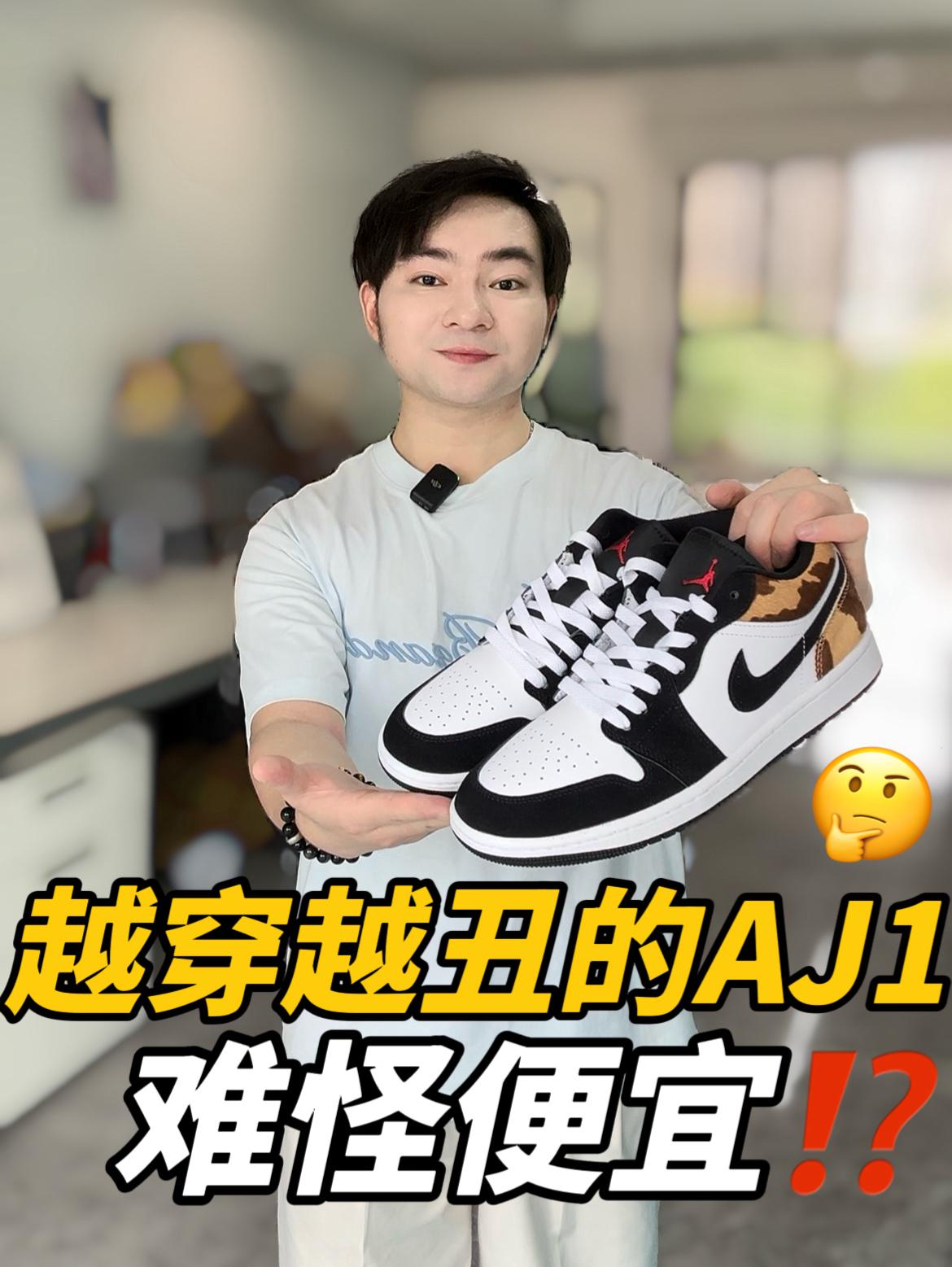 一双封神｜这么帅气的马毛AJ1都是谁在穿‼️‼️