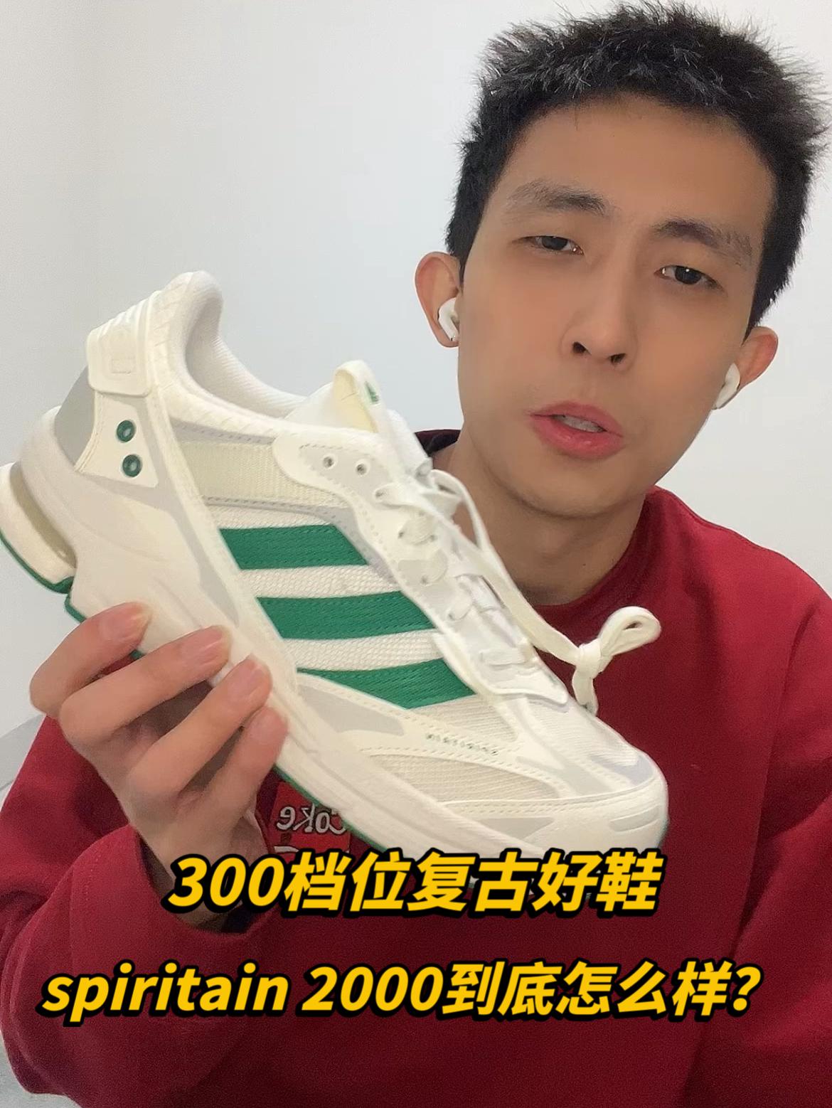 300拿下阿迪达斯复古好鞋?