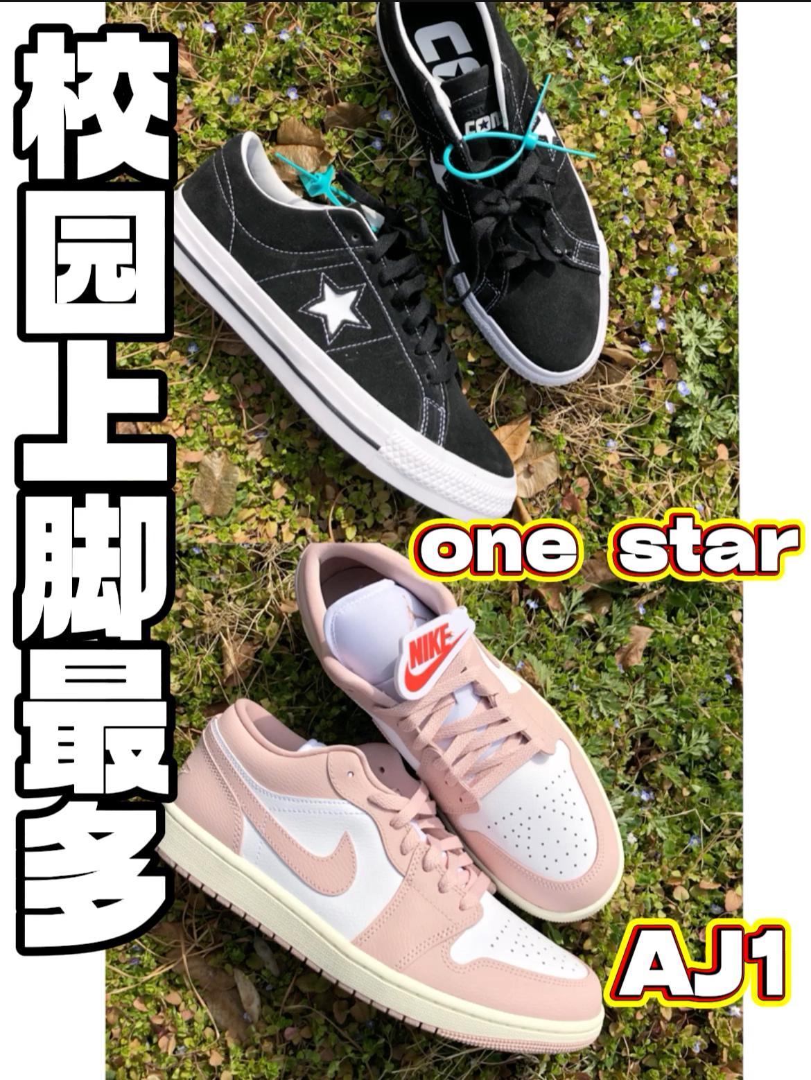 校园上脚的经典款对比‼️同价位选哪双❓