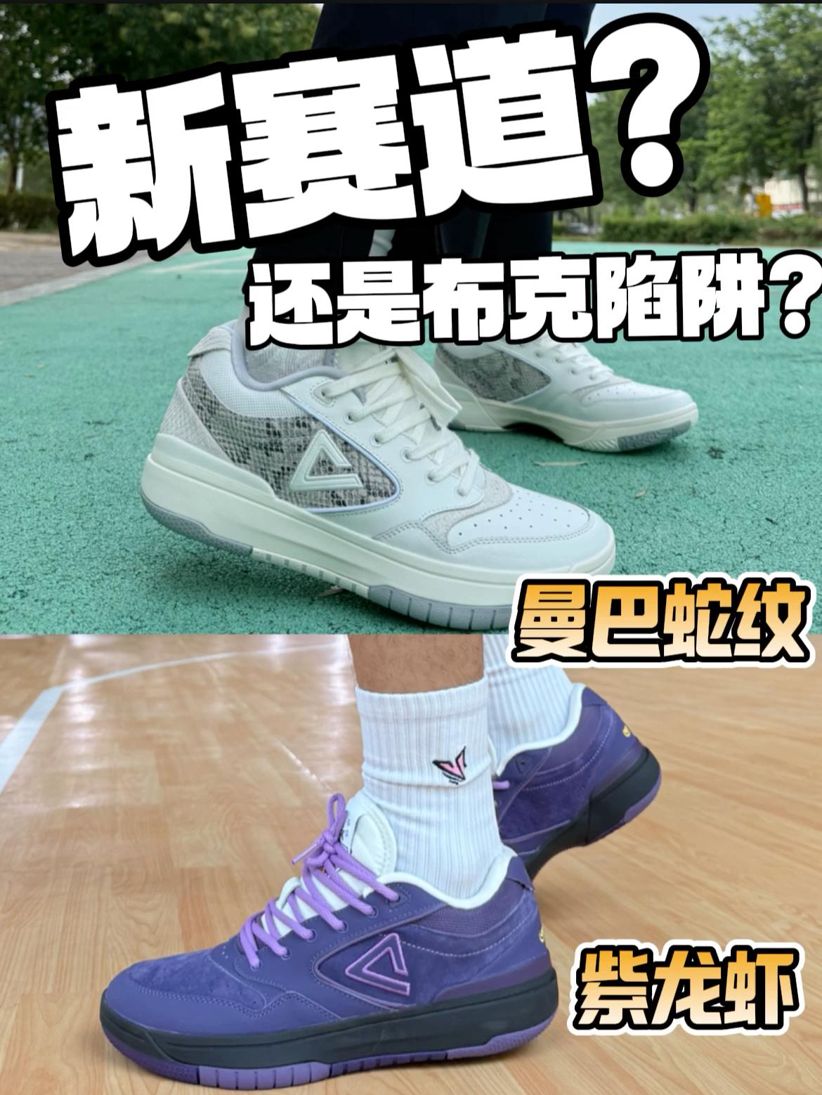 布克陷阱❓还是新赛道‼️板鞋化球鞋到底咋样❓