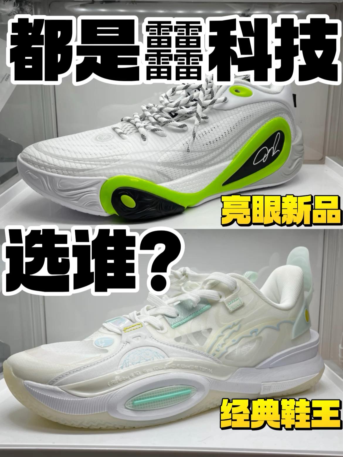 亮眼新品🆚经典鞋王 都是䨻‼️咋选🔥