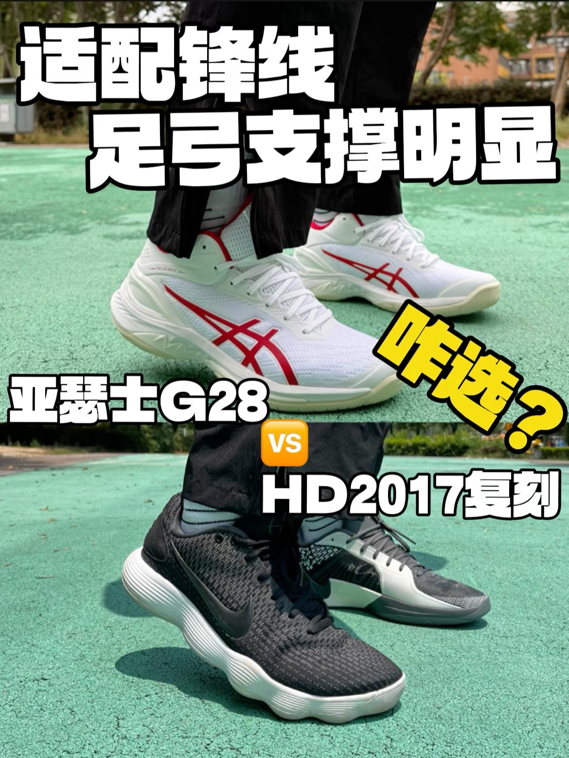 锋线球鞋的“白月光”‼️价格差一倍，咋选❓