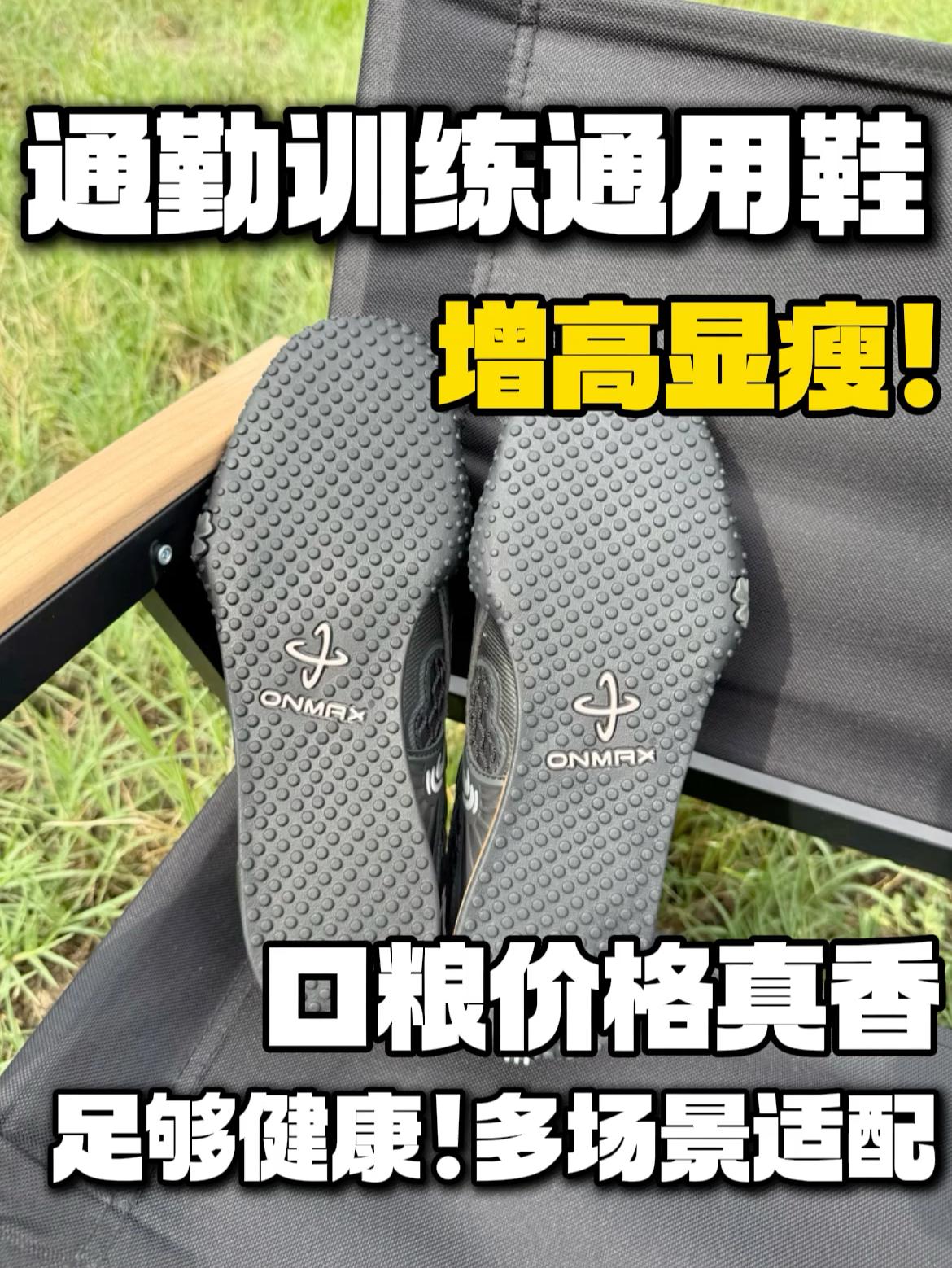 显瘦增高‼️通勤训练通用鞋，关键价格很口粮🔥