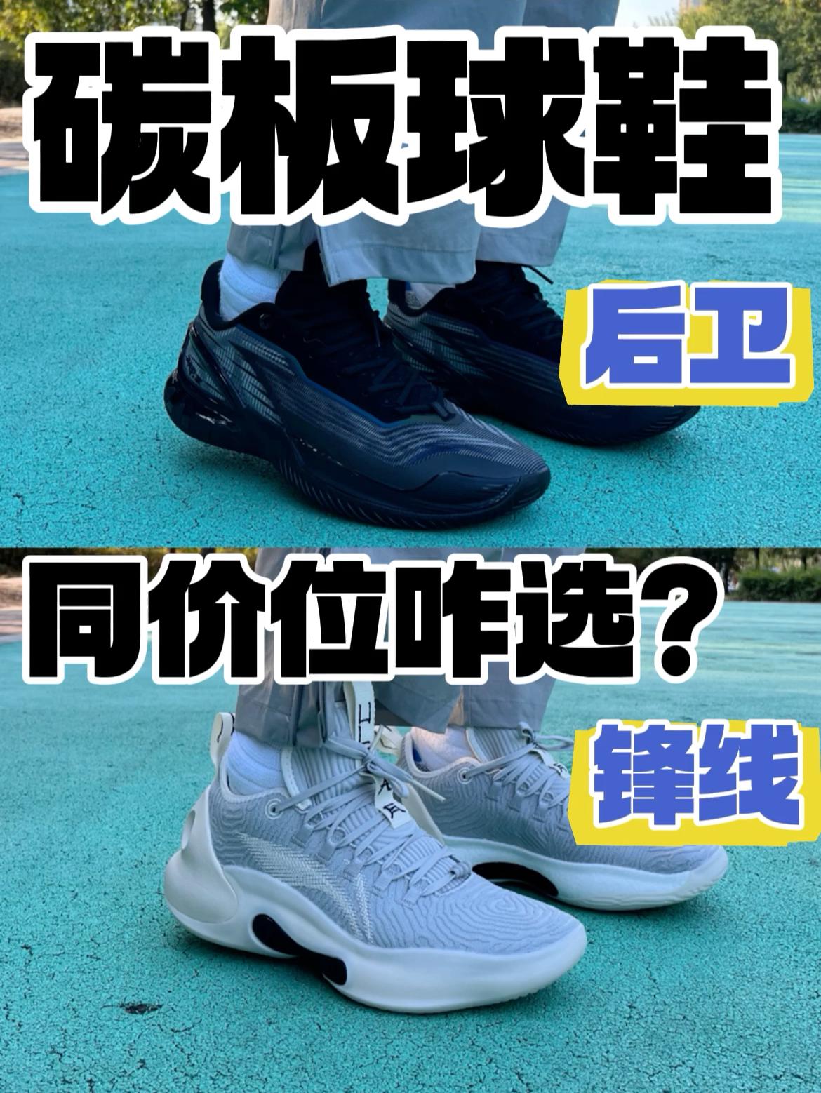 同样是碳板球鞋｜差异化很大，完全不同适配🔥