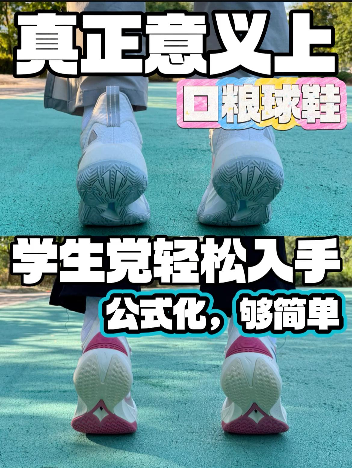 真正的口粮球鞋｜价格便宜，适配简单🔥公式化的优点‼️