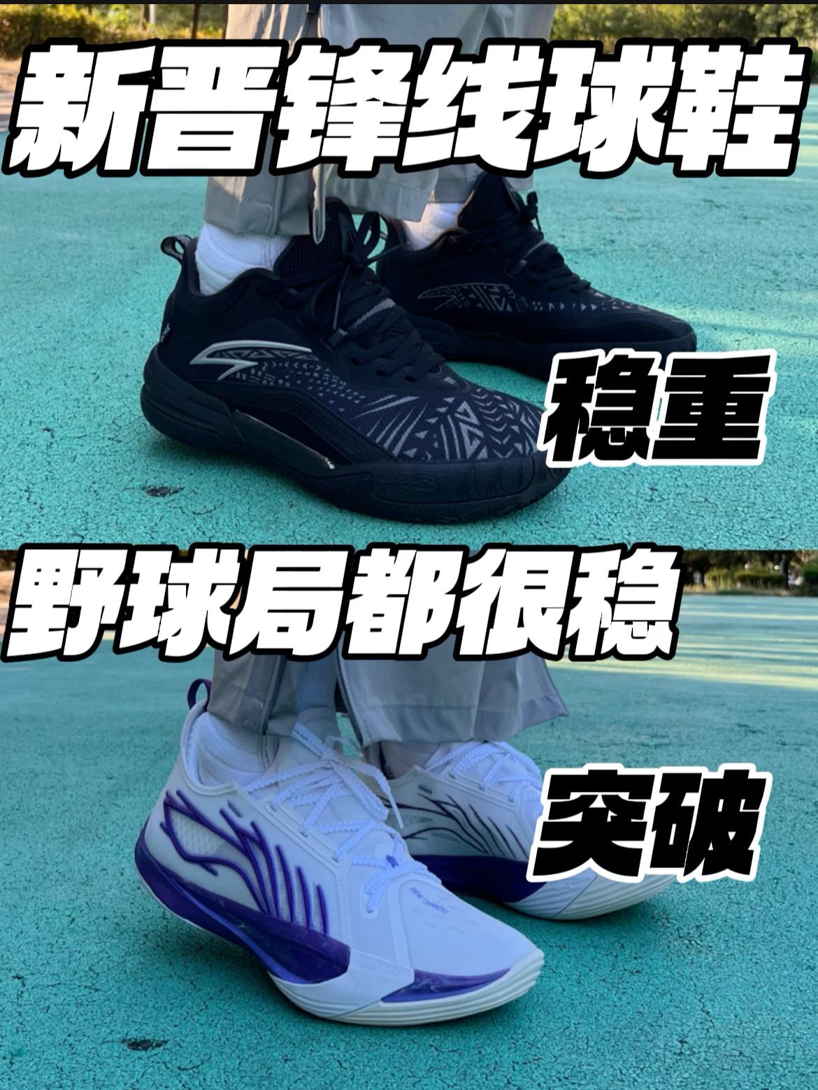 野球局新晋球鞋|突破投篮极限二选一