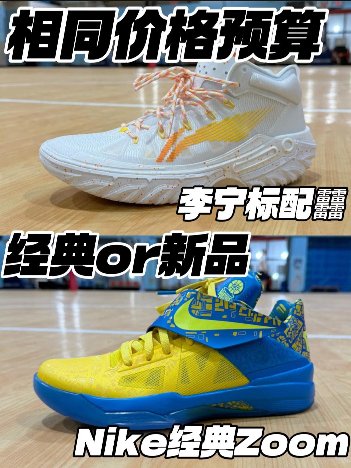 球鞋你会更看重性能还是意义‼️相同预算怎么选⁉️