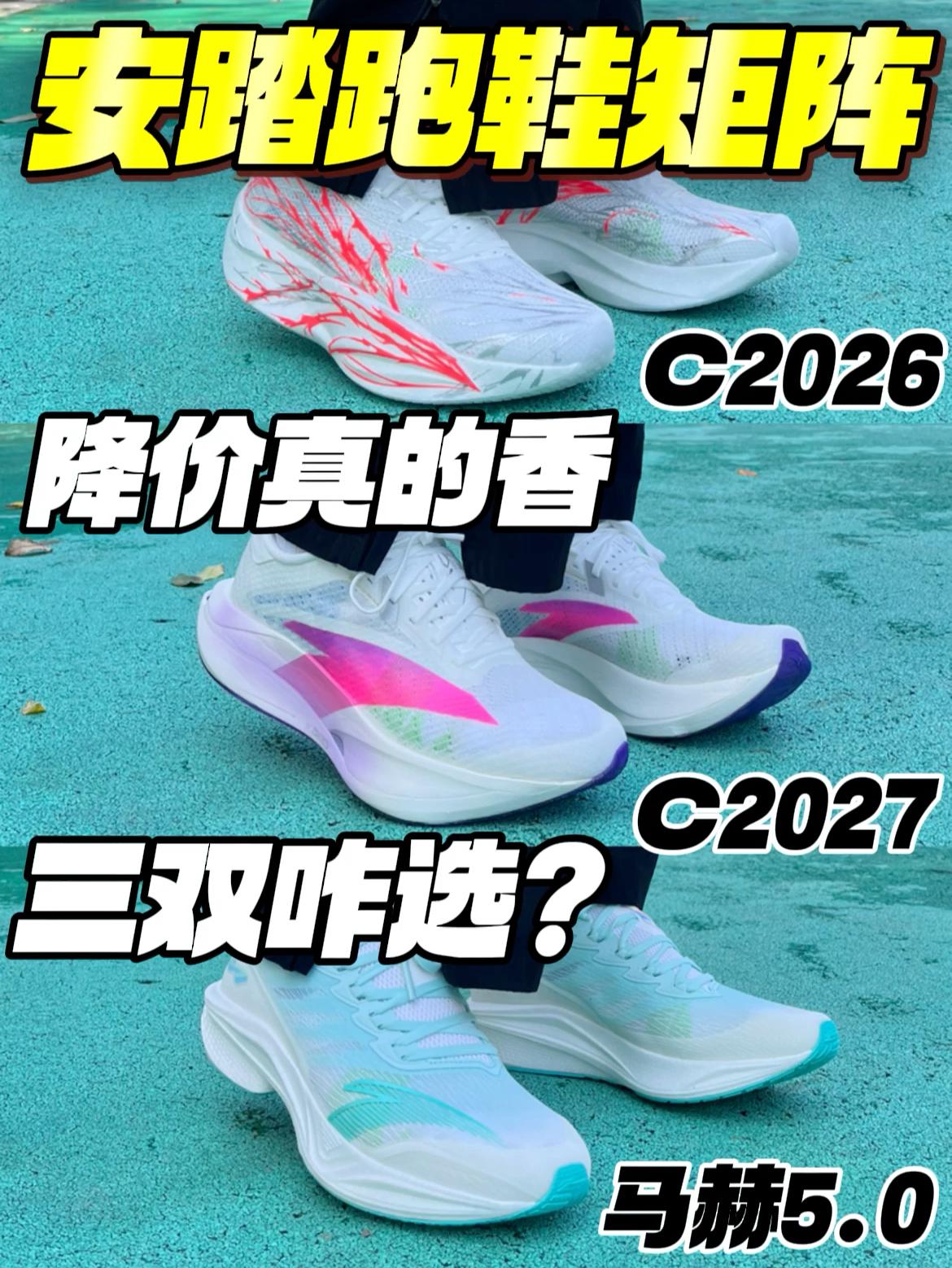 安踏主力跑鞋矩阵｜降价之后谁最香⁉️
