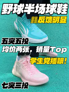 适合半场的球鞋‼️|均价两张,不同风格怎么选❓❓
