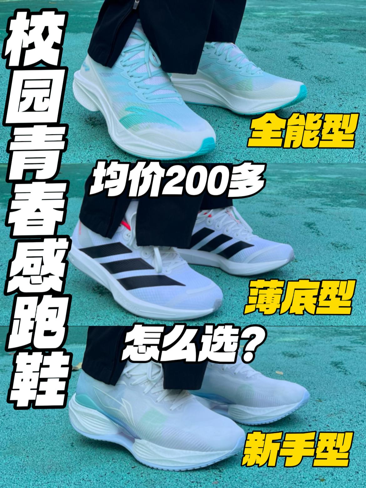 一键Get秋冬跑鞋‼️｜均价两张，三张风格怎么选⁉️