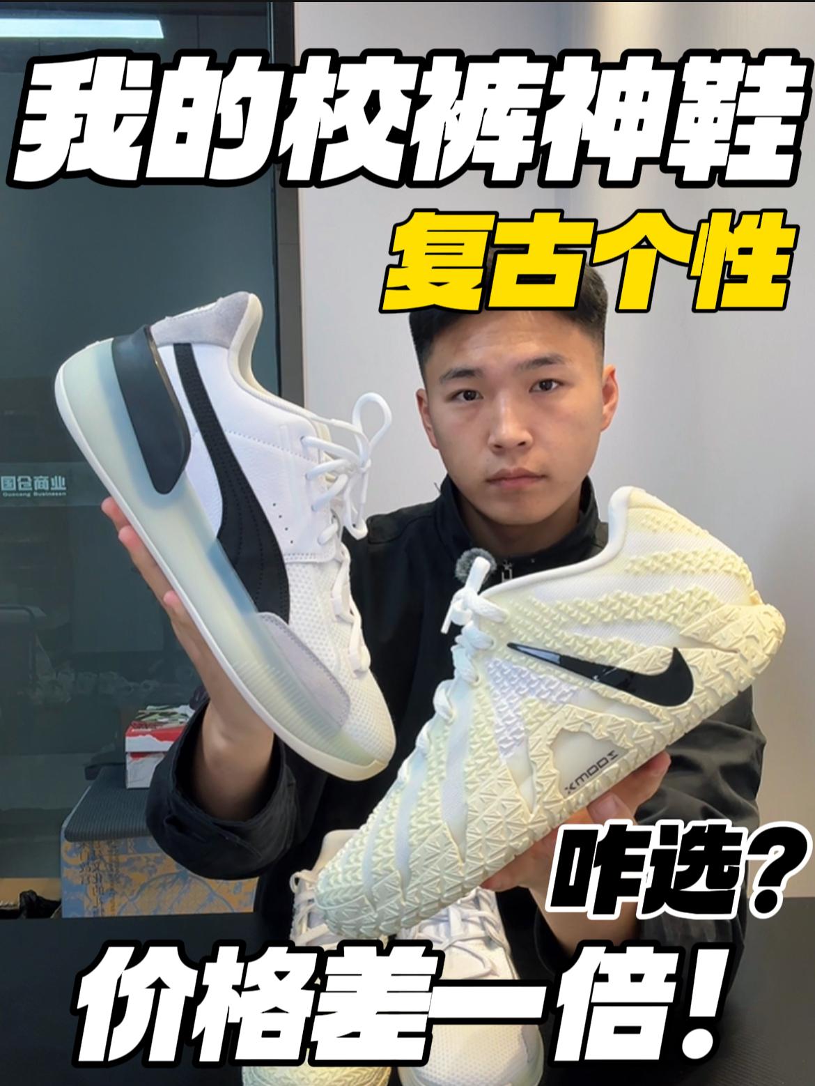 球鞋板校裤神鞋‼️｜价格差一倍！怎么选❓