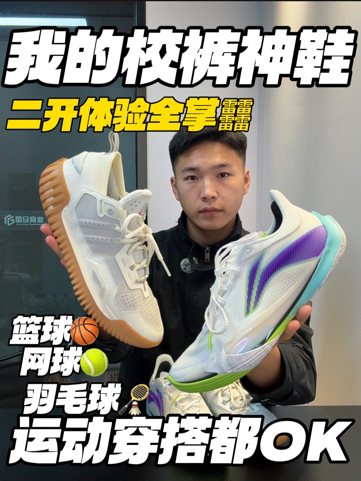 200档校裤神鞋｜球类运动都能穿⁉️而且足够帅🔥