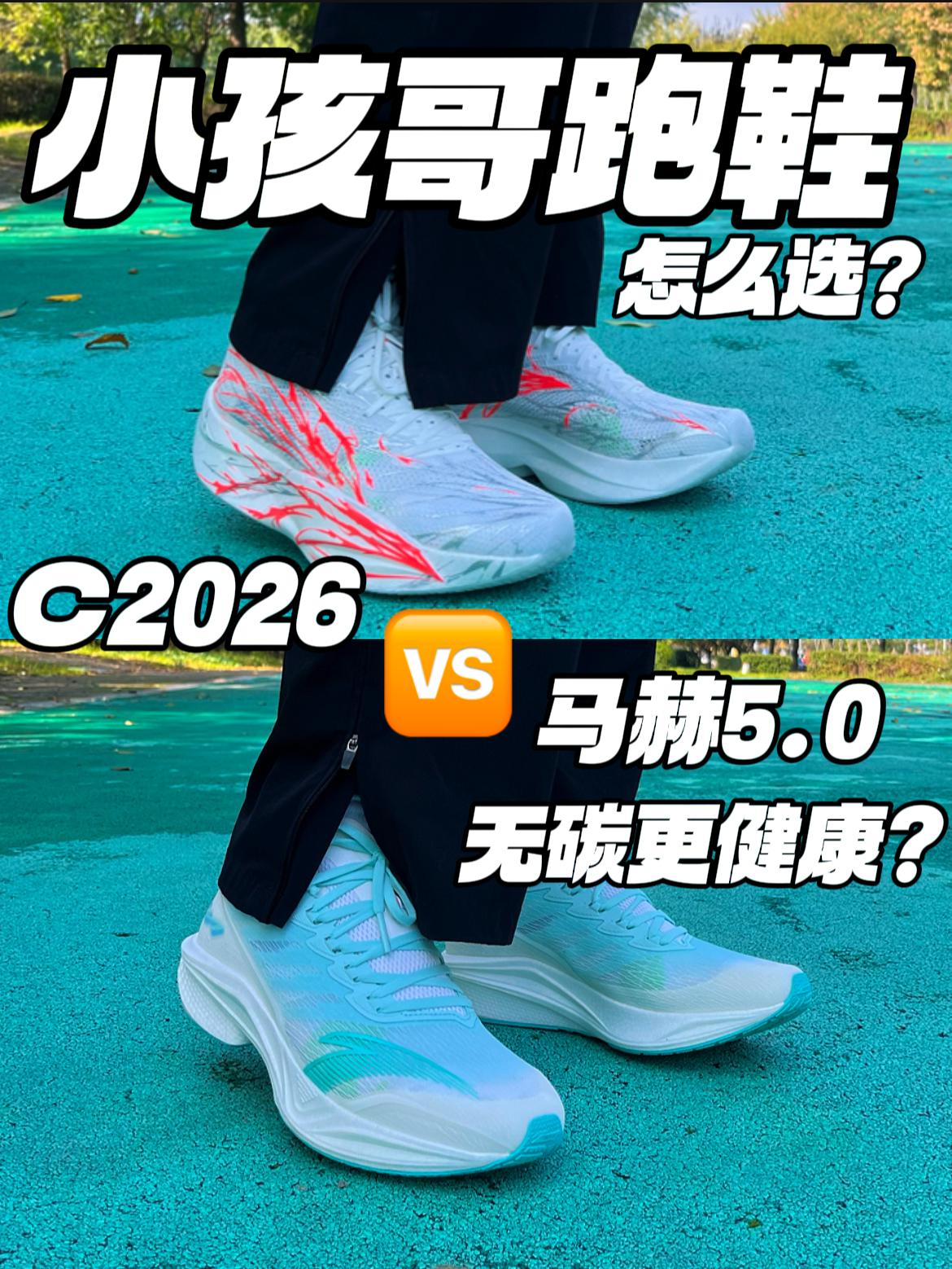 小孩哥跑鞋怎么选⁉️｜别再盯着碳板看啦🔥