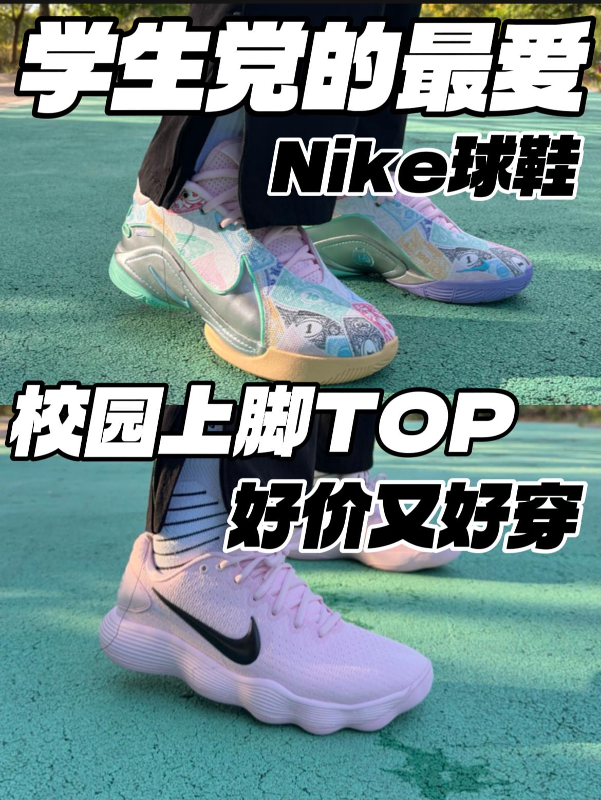 学生党的最爱⁉️校园穿的人很多,怎么选🔥