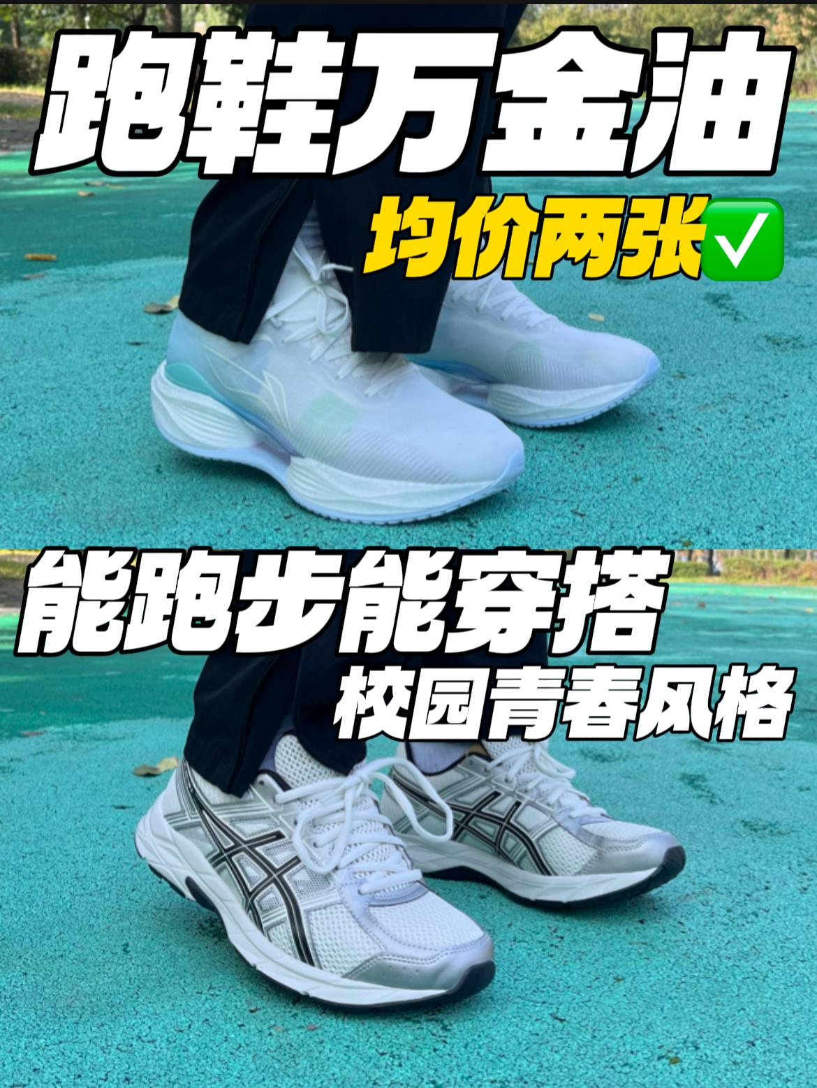 “跑鞋版”穿搭神鞋🔥｜能跑步能穿搭，一双搞定秋冬‼️