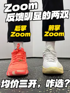 Zoom反馈明显‼️|均价三开的校园nike球鞋,怎么选🔥❓