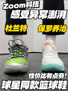 Zoom气垫感受澎湃‼️|NBA球星同款🌹价格颜值真的夯🔥
