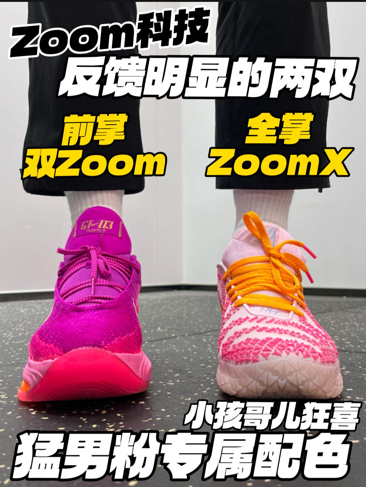 新年猛男粉战靴‼️|Zoom反馈明显,价格有点香😍