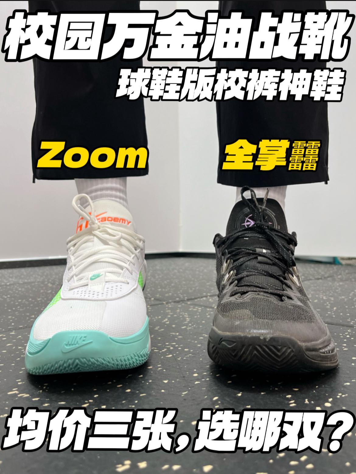 学校的万金油战靴‼️｜篮球党校裤神鞋，怎么选⁉️