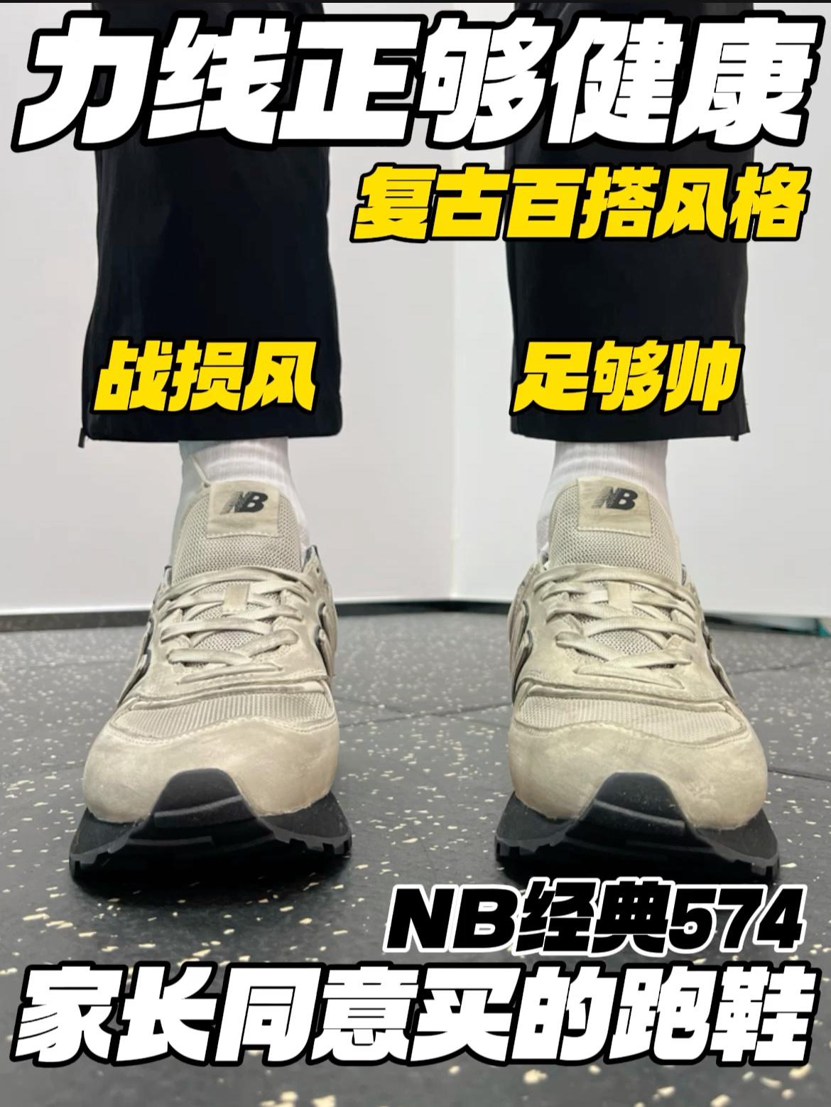 健康力线正复古鞋王‼️｜上学跑步一把抓，老妈同意买🔥 