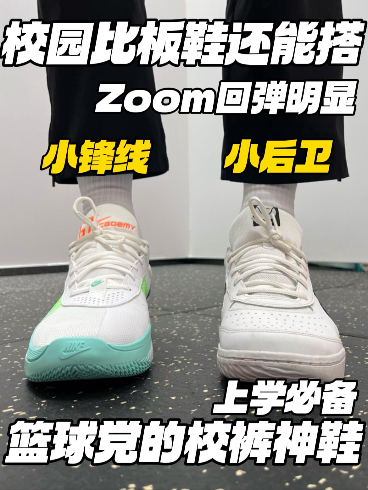 篮球党校裤神鞋｜比板鞋能搭还能打‼️上学夯爆了🔥